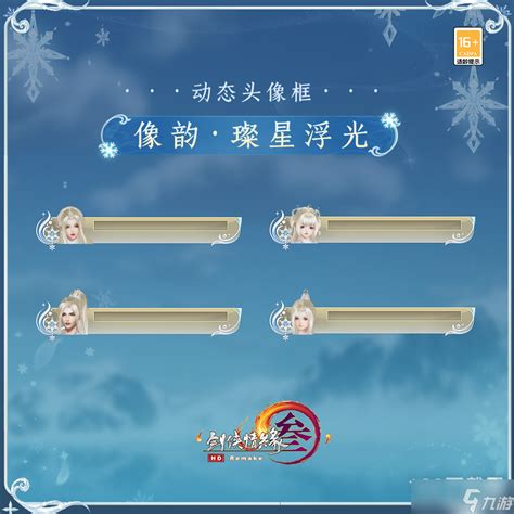 像韻吹雪|剑网三像韵吹雪吟寒灼意怎么获得